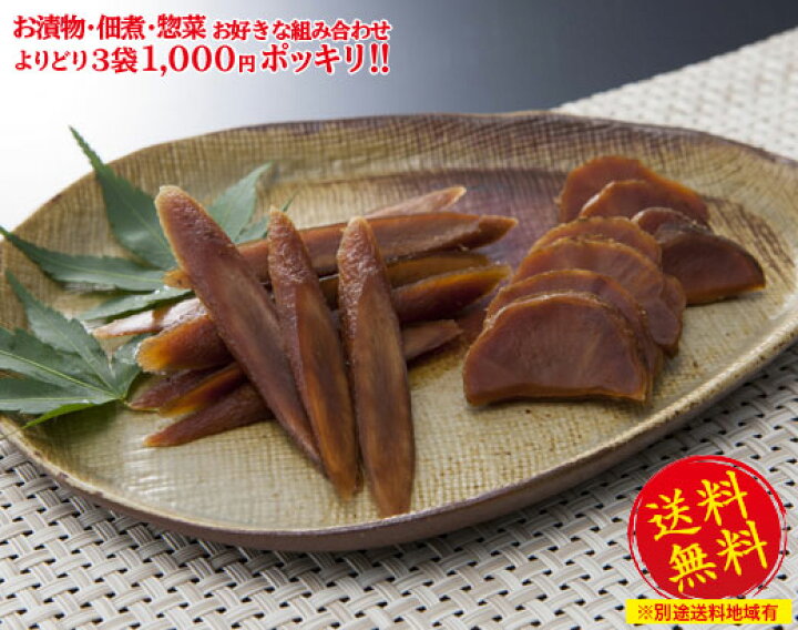 市場 送料無料 八丁味噌使用 八丁菊芋380ｇ袋入×2袋セット