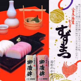 『小板紅白セット』デイリーランキング2位 バレンタイン 卵アレルギー 卵白不使用 かまぼこ 小田原 蒲鉾 紅白 お土産 お祝 名産 お取り寄せ プレゼント 内祝い お礼 お返し 御祝 おつまみ 贈り物 贈答品 保存料不使用 かまぼこ 小田原かまぼこ 帰省土産