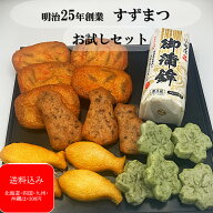 『鈴松お試し板付きかまぼこ入り詰合せ5種18個入り』 おでん お中元 卵アレルギー 卵白不使用 保存料不使…