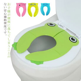 補助便座 折りたたみ式 キッズ 子供 補助ベンザ トイレ補助 コンパクト トイレ練習 トレーニング 幼児用便座 子供用 幼児 ベビー キッズ 外出用 トイレシート おまる カエル コノハズク かわいい 子供用トイレ 持ち運び便利 送料無料