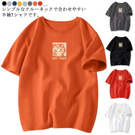 虎柄 Tシャツ 半袖 夏 tシャツ メンズ プリントtシャツ トップス ビッグシルエット ビッグT 通勤 半袖tシャツ デイリー クルーネック 丸襟 通学 ゆったり 文化祭 大きいサイズ カジュアル 全9色