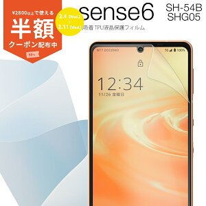 �y���z�N�[�|���L��z AQUOS sense6 �ی�t�B���� AQUOS sense6 �t�B���� SH-54B SHG05 �S�ʋz�� TPU�t���ی�t�B����