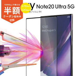 �y���z�N�[�|���L��z Galaxy Note20 Ultra �K���X�t�B���� Galaxy Note20 Ultra �t�B���� �X�}�z�t�B���� �؍� �X�}�z ���킢�� �T���X�� �M�����N�V�[ �K���X �X�}�z�K���X ���h�~ �w�� 5G SC-53A SCG06 �S