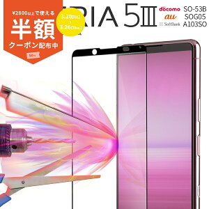 �y���z�I3/26�܂Łz xperia 5 iii so-53b �K���X�t�B���� xperia 5 iii �ی�t�B���� xperia 5 iii so-53b xperia 5 iii sog05 �K���X�t�B���� xperia 5 iii �K���X �S�ʋz���J���[�����K���X�ی�t�B���� 9H