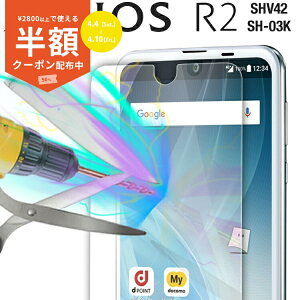 �y4/4�` ���z�I�z AQUOS R2 �K���X�t�B���� SH-03K SHV42 �����K���X�ی�t�B���� 9H �������� aquos�A�[��2 SH-03K SHV42 �K���X�t�B���� �K���X �X�}�z ��ʕی�V�[�g �ی�V�[�g �����K���X �K���X�V