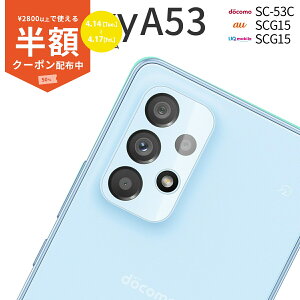 �y50%off�N�[�|���L��z Galaxy A53 �t�B���� Galaxy A53 �K���X 5G SC-53C SCG15 �X�}�z�����Y �l�C �������� �����Y�ی십���K���X�t�B����