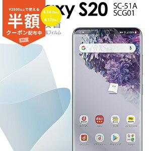 �y50%off�N�[�|���L��z Galaxy S20 5G �t�B���� SC-51A SCG01 �S�ʋz�� TPU�t���ی�t�B���� �S�ʕی�X�}�z�t�B���� �M�����N�V�[ au docomo �������� sale