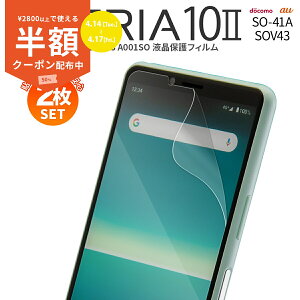 �y���S��2���Z�b�g�z Xperia 10 II SO-41A SOV43 A001SO �t���ی�t�B���� �������� �L�Y�h�~ �ی�V�[�g �t���ی�t�B���� �t�B���� �X�}�z�t�B���� ��ʕی�V�[�g ��ʕی�t�B���� �t���ی� ���