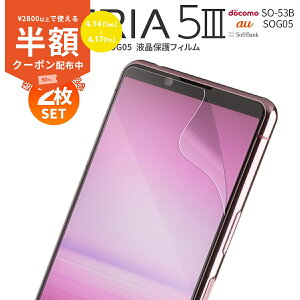 �y���S��2���Z�b�g�z Xperia 5 III �ی�t�B���� xperia 5 iii �ی� xperia 5 iii SO-53B SOG05 �t���ی� �t�B���� �X�}�z�ی� �X�}�z�t�� �l�C ��������