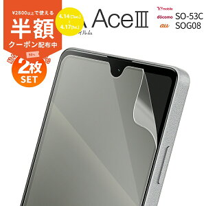 �y���S��2���Z�b�g�z Xperia Ace III SO-53C Xperia Ace III �t�B���� SOG08 A203SO �t���ی�t�B���� �X�}�z�ی� �t���t�B���� �X�}�z�t�B�����w��h�~ �l�C ��������