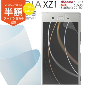 �y50%off�N�[�|���L��z Xperia XZ1 �t�B���� SO-01K SOV36 701SO �S�ʋz�� TPU�t���ی�t�B���� �G�N�X�y���A �ی�t�B���� �X�}�z�ی� �L�Y�h�~ �������� �������� �l�C docomo�h�R�� au �\�j�[ SONY TPU ��