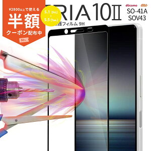 �y���z�N�[�|���z�z���z Xperia 10 II SO-41A SOV43 A001SO �S�ʋz���J���[�����K���X�ی�t�B���� 9H �G�N�X�y���A �S�� �g�уK���X �t���ی� �X�}�z �K���X �t�� �ی� �l�C �������� au docomo�h�R�� ��