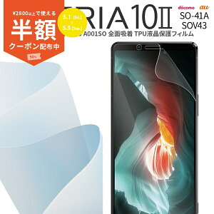 �y���z�N�[�|���z�z���z Xperia 10 II SO-41A SOV43 A001SO �S�ʋz�� TPU�t���ی�t�B���� �G�N�X�y���A �ی�t�B���� �X�}�z�ی� �L�Y�h�~ �������� �������� �l�C au docomo�h�R�� ���C���o�C�� Ymobile TP