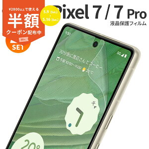 �y���S��2���Z�b�g�z google pixel7 pro �ی�t�B���� google pixel7 �ی�V�[�� google pixel7 �ی�t�B���� �u���[���C�g�J�b�g �t���ی�t�B����