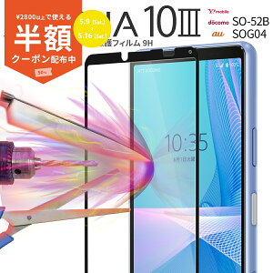 �y9��20���`���zCP�z Xperia 10 III �t�B���� SO-52B SOG04 Xperia 10 III lite XQ-BT44 �����K���X �������� �l�C �X�}�z�K���X �X�}�z�ی� �ی� �K���X �V�[�g �S�ʋz���J���[�����K���X�ی�t�B���� 9H sale