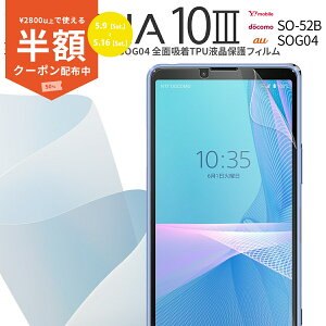 �y9��20���`���zCP�z Xperia 10 III SO-52B SOG04 Xperia 10 III lite �S�ʋz�� TPU�t���ی�t�B���� sale