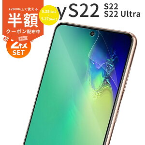 �y���S��2���Z�b�g�z Galaxy S22 �t�B���� Galaxy S22 Ultra �t�B���� galaxy s22 �ی�t�B���� galaxy s22 ��ʕی� galaxy s22 ultra �ی�t�B���� �X�}�z�t�B���� �u���[���C�g�J�b�g ����Ȃ� ���򂠂� �t��