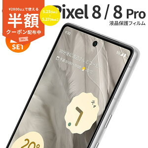 �y���S��2���Z�b�g�z Google Pixel 8 Google Pixel 8 pro �t���ی�t�B���� google pixel �X�}�z�t�B���� �O�[�O�� �s�N�Z�� �u���[���C�g�J�b�g �V�[�g �w��h�~ �t���ی� �X�}�z�ی� �s�N�Z��8 �s�N�Z��8