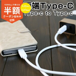 �y23��20���`���zCP�z USB type-c ���[Type-C�P�[�u�� �������� �^�C�vC �[�d�P�[�u�� �G�N�X�y���A Xperia �[���t�H�� ZenFone HUAWEI �t�@�[�E�F�C XZ1 XZ1�R���p�N�g ZenFone4 ZenFone4Pro nova2 �m�o2 �j���e���h