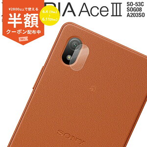 �y�X�[�p�[SALE���zCP�z Xperia Ace III �t�B���� Xperia Ace III �K���X�t�B���� SO-53C SOG08 A203SO �X�}�z�����Y �l�C �������� �����Y�ی십���K���X�t�B����