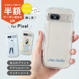 Pixel対応のアクスタ収納スマホケース