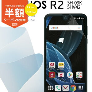 �y4��20���`���zCP�z AQUOS R2 �t�B���� SH-03K SHV42 �S�ʋz�� TPU�t���ی�t�B���� �A�N�I�X �ی�t�B���� �X�}�z�ی� �L�Y�h�~ �������� �������� �l�C docomo au �h�R�� �\�j�[ SONY TPU ��ʕی� sale