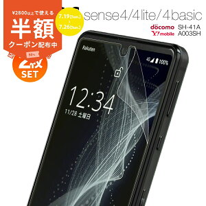 �y���S��2���Z�b�g�z AQUOS sense4 �ی�t�B���� sense5G �t�B���� sense4 lite �ی�t�B���� sense4 basic �ی�t�B���� SH-41A A003S �t�B���� �J�o�[ �ی�t�B���� �Z���X4 �w��h�~ ���h�~ �ی� �������� 