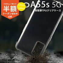 楽天市場】oppo a55s 5g クリアケース（ケース・カバー 
