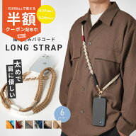 【19日20時〜半額CP】 スマホショルダー ストラップ 大人 かわいい スマホショルダーストラップ 編み込み…