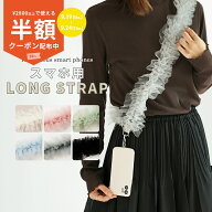 【19日20時〜半額CP】 スマホショルダー ストラップ 大人 かわいい おしゃれ 挟むだけ スマホ ストラップ…