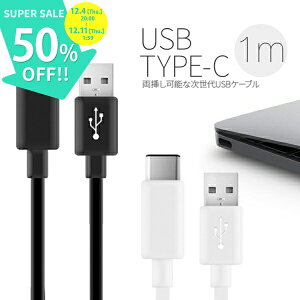 yX[p[SALEzz USB Type-c [dP[u 1m USBP[u }[d X}z X}tH X}[gtH X}[gz Android AhCh XperiaZX XperiaZCompact jeh[XCb` Nintendo Switch sal