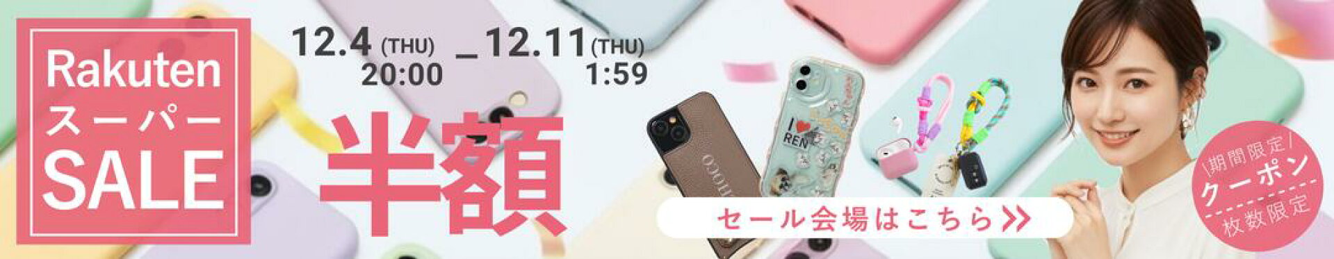 スーパーSALEイベント会場