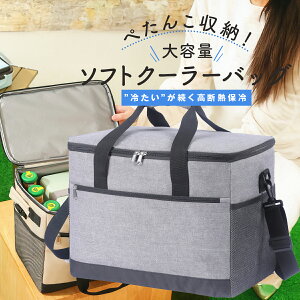 �y�ő�30%off�N�[�|���z �N�[���[�o�b�O �ۗ�o�b�O ���킢�� �N�[���[�{�b�N�X ��^ �N�[���[�o�b�N ������� �ۗ⃊���b�N ���f�B�[�X ��e�� �\�t�g�N�[���[�{�b�N�X 30L �A�E�g�h�A �G�R