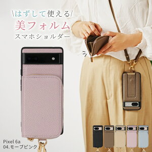 【外せるポーチ】 google pixel 9a ケース ショルダー リング google pixel 9a フィルム 保護 google pixel 8a ケース ショルダー Google ピクセル9a ケース かわいい Pixel 8a 対応 ケース カード収納 小銭入れ