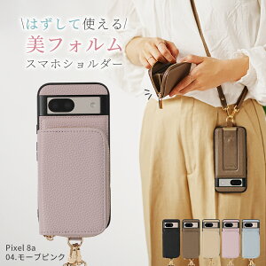 【外せるポーチ】 google pixel 9a ケース ショルダー リング google pixel 9a フィルム 保護 google pixel 8a ケース ショルダー Google ピクセル9a ケース かわいい Pixel 8a 対応 ケース カード収納 小銭入れ