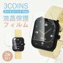 【最大30%offクーポン】 スリコ スマートウォッチ カバー スリコ デバイスバンド プラス フィルム スリーコインズ スマートウォッチ 液晶保護フィルム 3coins スマートウォッチ 保護フィルム 3COINS デバイスバンドplus 画面保護 クリア 2枚入り 指紋防止