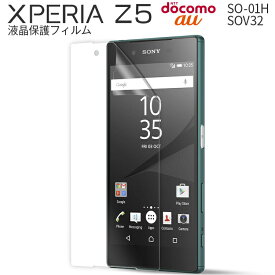 【最大30%OFFクーポン】 Xperia Z5 フィルム SO-01H SOV32 501SO 液晶保護フィルム スマホ スマートフォン スマホグッズ 画面保護 さらさらフィルム 携帯保護フィルム 携帯保護シート スマホフィルム 保護シート 保護 保護フィルム 送料無料 人気 おすすめ