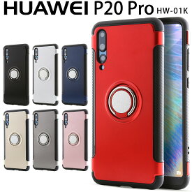 【最大30%OFFクーポン】 HUAWEI P20 Pro スマホケース 韓国 HW-01K スマホ ケース カバー リング付き耐衝撃ケース 耐衝撃スマホケース 衝撃吸収 落下防止 リング付きケース p20pro スマホ p20プロ 人気 おすすめ HUAWEI ファーウェイ HW-01K sale 携帯ケース 携帯カバー