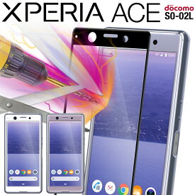 【最大30%OFFクーポン】 Xperia Ace スマホケース 韓国 SO-02L スマホ ケース カバー 全面吸着カラー強化ガラス保護フィルム 9H エクスペリアエース エクスペリア フィルム ガラスフィルム 人気 おすすめ 送料無料 ドコモ docomo sale