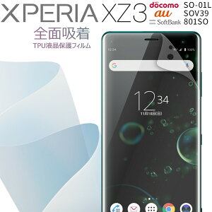yő30%offN[|z Xperia XZ3 tB SO-01L SOV39 801SO Sʋz TPUtیtB GNXyA یtB X}zی LYh~   lC docomo au hR \j[ SONY TPU sa