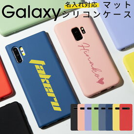 【最大30%OFFクーポン】 galaxy s10 ケース galaxys10 スマホケース ギャラクシー s10 ケース スマホケース 韓国 シリコン くすみ くすみカラー スマホ ケース カバー Note10+ Note9 Note8 名入れ シリコンケース 携帯カバー