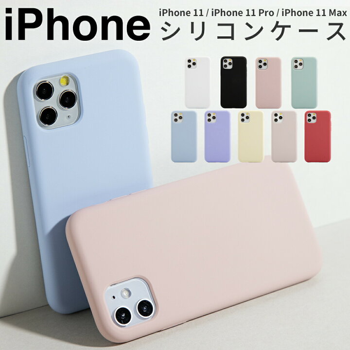 楽天市場 最大30 Offクーポン Iphone11 ケース Iphone11 Pro Iphone 11 Pro Max Iphoneケース スマホケース シリコンケース シリコン 韓国 スマホ カバー くすみカラー くすみ色 アイフォン 大人可愛い かわいい おしゃれ シンプル 人気 パステル Sale ソフトケース