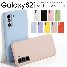 【最大30%OFFクーポン】 Galaxy S21 ケース Galaxy S21 Ultra ケース galaxy s21 ultra 5g sc-52b ケース カバー スマホケース 韓国 かわいい おしゃれ マットケース マット シリコンケース ソフトケース 携帯ケース 携帯カバー