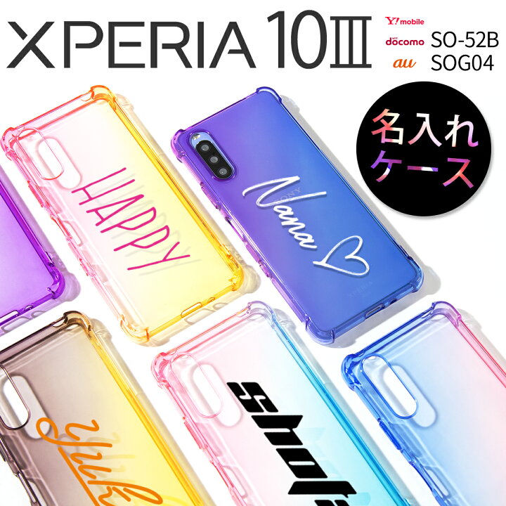 楽天市場 最大30 Offクーポン Xperia 10 Iii ケース So 52b Sog04 Xperia 10 Iii Lite Xq Bt44 スマホ カバー スマホケース かわいい おしゃれ 人気 グラデーション エクスペリア ソフトケース Tpuケース 名入れ 耐衝撃 グラデーションtpu クリアケース Sale