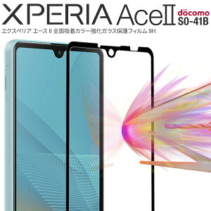 yő30%offN[|z Xperia Ace II tB یtB SO-41B Sʋz J[ KX یtB 9H lC  tی sale