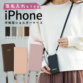 【GW10%offクーポン】 iphone14 ケース iPhone12 13 11 SE3 手帳型 スマホショルダー iPhone13 ケース pro mini スマホケース 韓国 スマホチェーン 革 手帳型ケース ショルダー ストラップ スマホ 斜めがけ ストラップ 縦型 縦向き