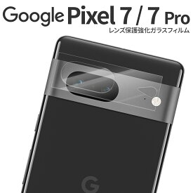 【最大30%OFFクーポン】 google pixel7 pro 保護フィルム google pixel7 保護シール google pixel7 保護フィルム レンズ保護強化ガラスフィルム