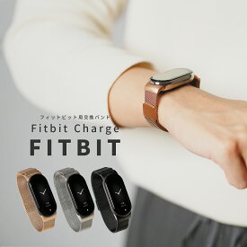 【最大30%offクーポン】Fitbit Charge 5 ミラネーゼループ メタル バンド Fitbit Charge 3 Fitbit Charge 4 交換ベルト フィットビット 付け替え 簡単 かわいい おしゃれ ステンレス ゴールド シルバー ブラック スマートウォッチ レディース 人気 シンプル 韓国 交換バンド