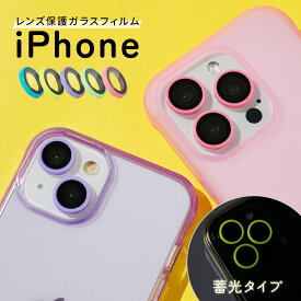 【スーパーSALE半額】 iPhone14 カメラフィルム iphone レンズ シール iphone15 レンズ カバー かわいい 人気 iphone カメラレンズ 保護 フィルム レンズ保護フィルター iphone13 カメラ保護 iphone12 レンズ保護 iphone レンズカバー ケース iphone15 promax レンズカバー