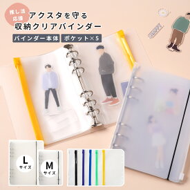【最大30%offクーポン】 アクスタケース 大きめ アクスタ 収納 ファイル アクスタ アクスタケース 持ち運び アクスタケース L 推し活 アクスタケース アクスタ 収納ケース アクリルスタンド 収納ケース クリアケース バインダー 推し活グッズ 推し事 オタ活 韓国
